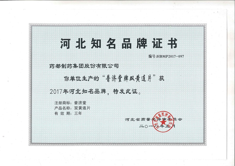 河北知名品牌證書(shū)