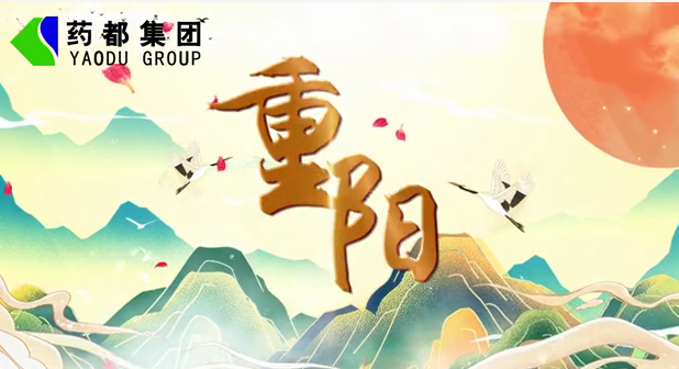 九九重陽，福壽綿長！