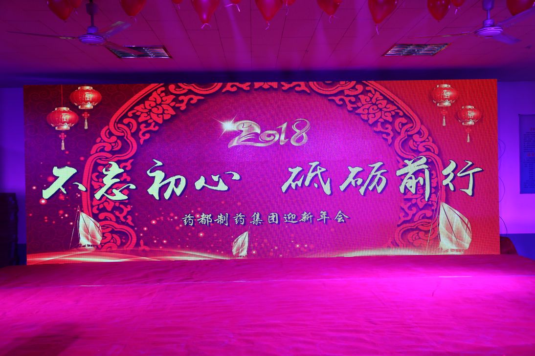 不忘初心，砥礪前行！2018年迎新年會